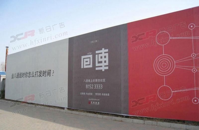 蜀山区地产围挡制作公司